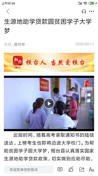 i桓台手机客户端