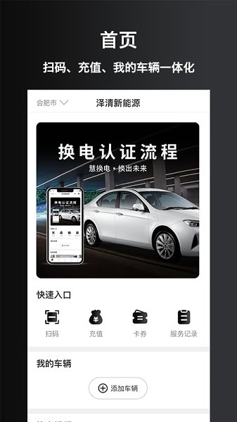 慧换电app下载