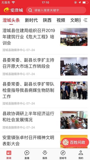爱澄城app下载