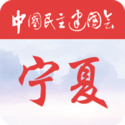 宁夏民建履职通 v2.0.3 最新版