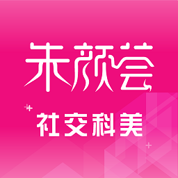朱颜荟 v2.5.1 最新版