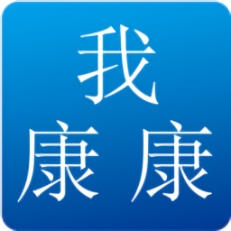 我康康 v1.6.0 最新版