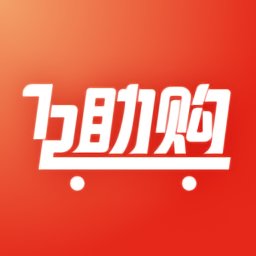 互助购物 v2.7.6 最新版