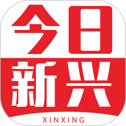 今日新兴县新闻app v1.7.1 最新版