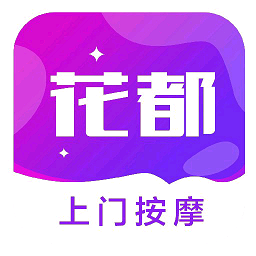 花都上门按摩 v2.37 最新版
