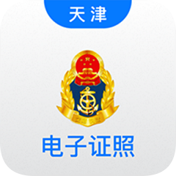 道路运输电子证照系统 v1.5.3 最新版