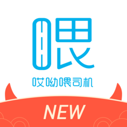 哎哟喂司机端 v1.10.68 安卓版