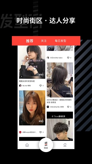 发型街app