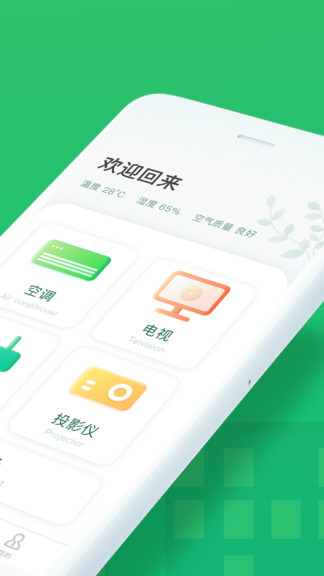 空调遥控器pro手机版 v3.1.4 安卓版-第5张图片-软件库
