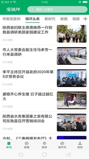 爱镇坪app下载
