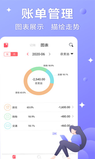 懒人记账app下载