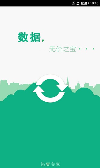 手机照片全能恢复最新版