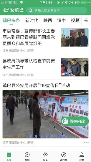 爱镇巴app下载