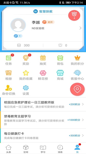 智慧陕教最新版