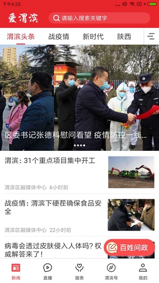 爱渭滨app下载