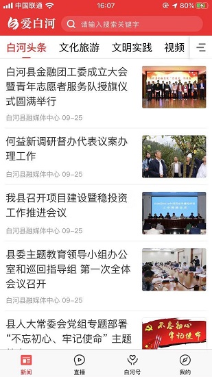 爱白河app下载