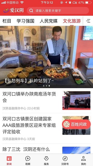爱汉阴app下载