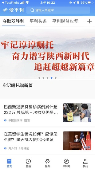 爱平利app下载