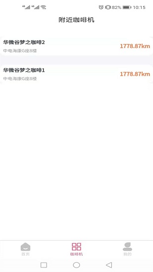 梦之咖啡app