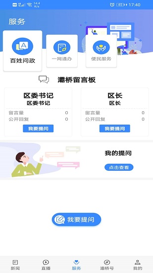 爱灞桥app下载