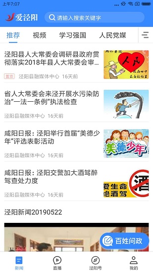 爱泾阳app下载