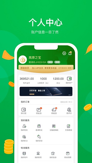 高原之宝app