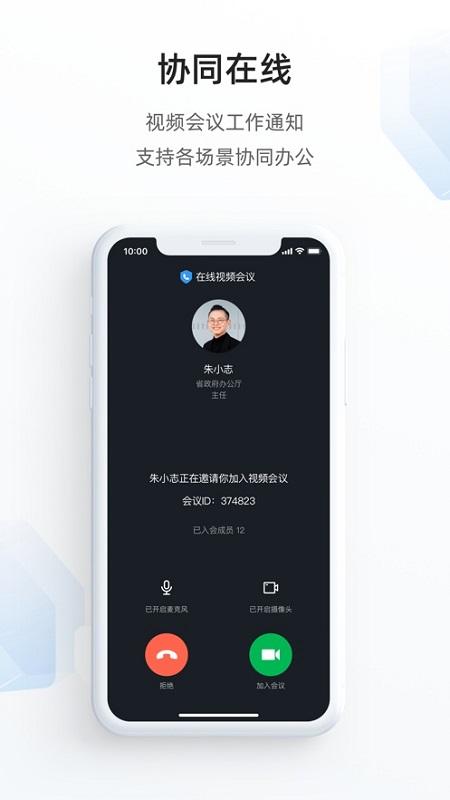 遂政钉app下载