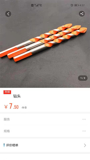 托普建材仓配下载
