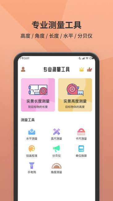 测距app下载