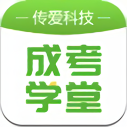传爱成考学堂最新版 v4.3.1 最新版