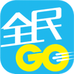全民go车主端 v6.30.6.0003 最新版
