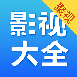 聚视影视大全最新版本 v2.4.6 官方免费版