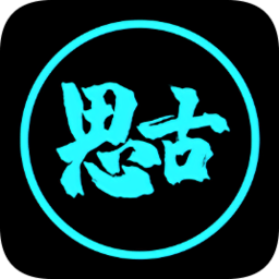 思古影视最新版本 v2.1.8.22 官方安卓版