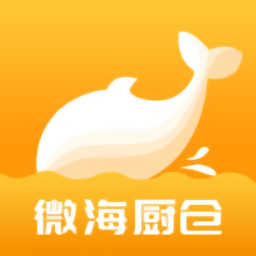 微海厨仓 v2.7.0 最新版