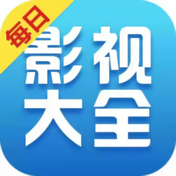 每日影视大全免费追剧app v1.3.2 安卓版