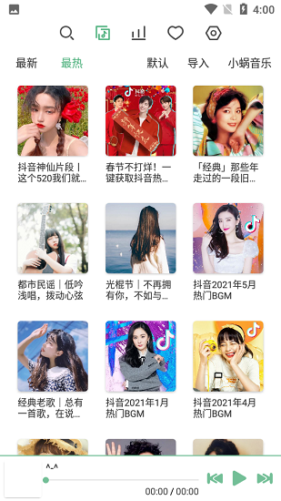 音乐神器安卓版