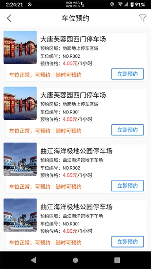 坤翔停车app下载