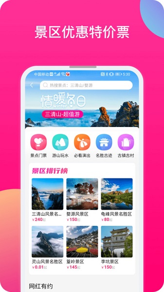 上饶旅游app下载