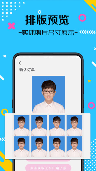 海马证件照app