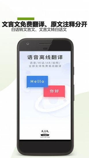 ai文言文翻译app下载