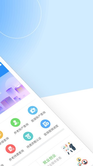上饶社保app