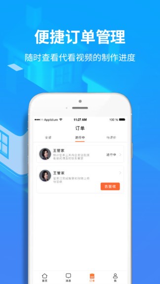 云代看app