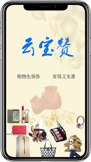 云宝赞app下载