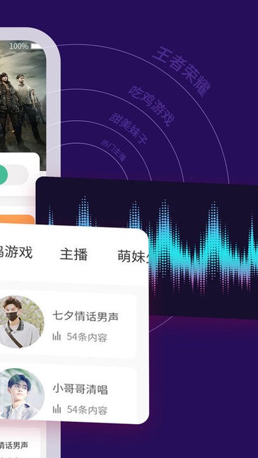 王者变声器精灵手机软件