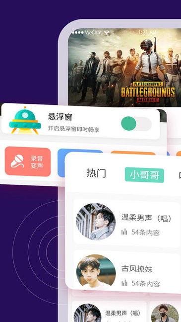 王者变声器精灵app下载