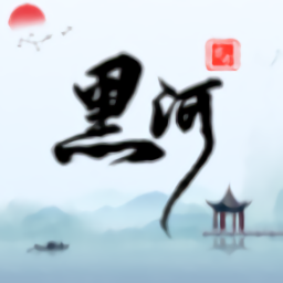 我的黑河最新版 v0.2.64 最新版