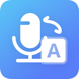 录音识别转文字 v2.3.4 最新版