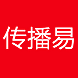 传播易平台 v6.2.3 最新版