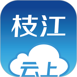 云上枝江app最新版 v1.1.9 安卓版