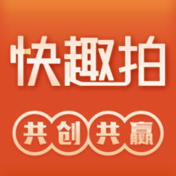 快趣拍最新版 v1.1.4 最新版